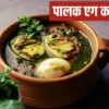 Palak Egg Cury