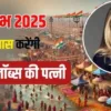 mahakumbh2025