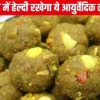 Laddoo Recipe for winter