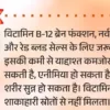 Vitamin B12_विटामिन बी-12