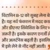 Vitamin B12_विटामिन बी-12