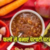 फ्रूट मेड चटनी