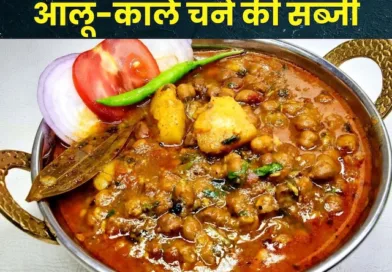 Black Gram Potato Recipe-आलू-काले चने प्रोटीन युक्त